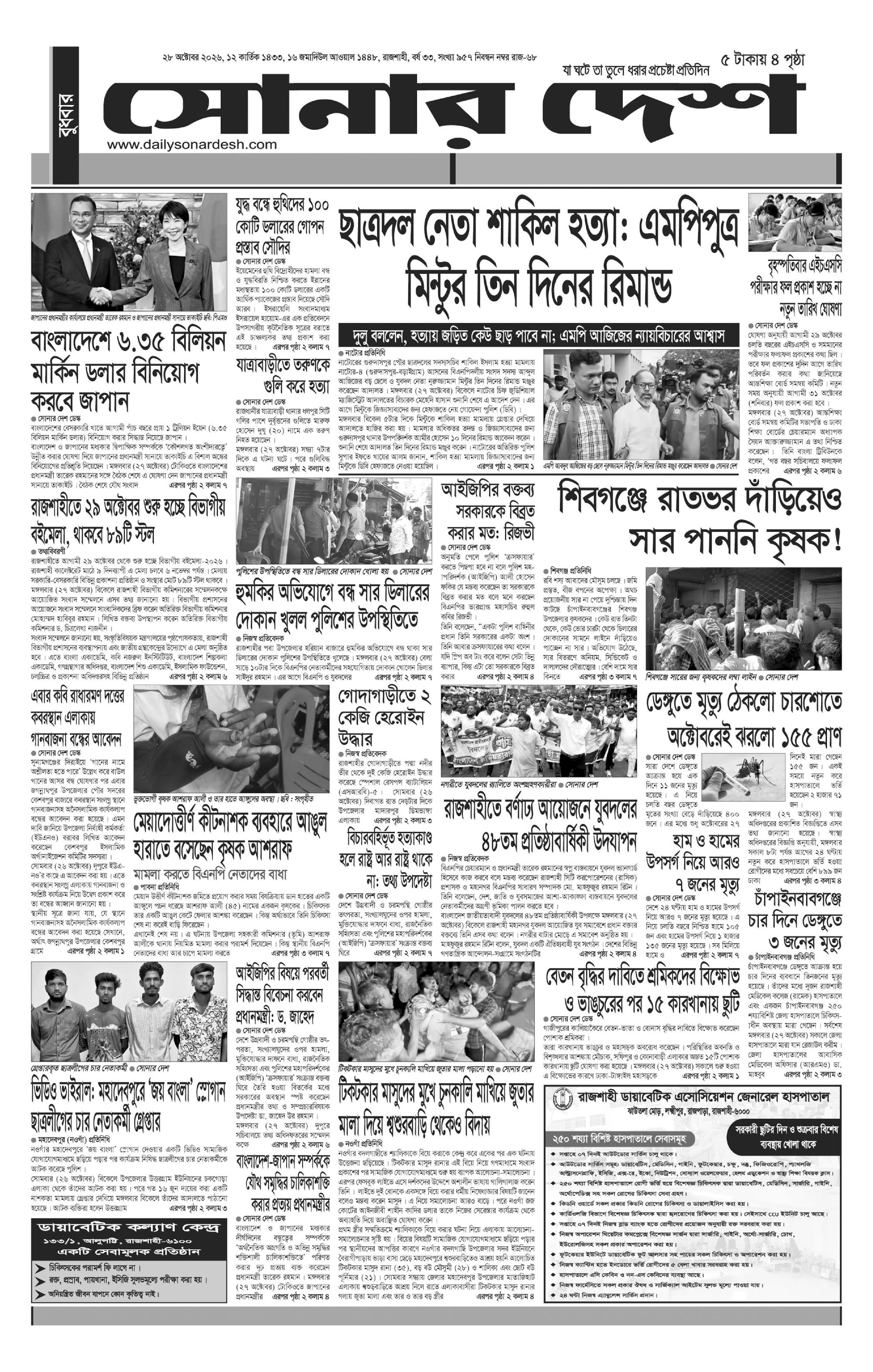 epaper-2026-10-28-p1